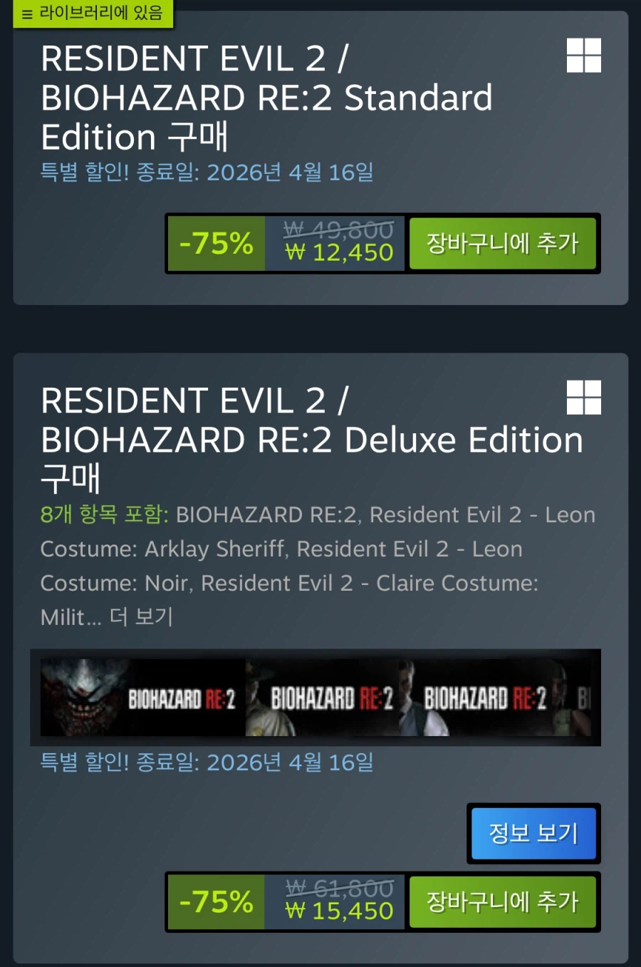 [스팀] BIOHAZARD RE:2 (12,450원)_2.webp