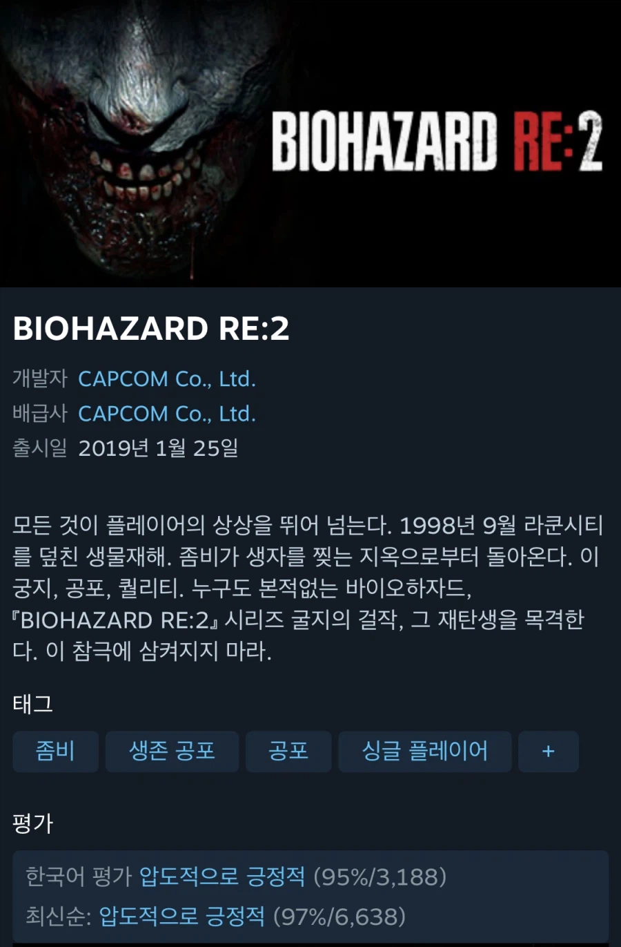 [스팀] BIOHAZARD RE:2 (12,450원)_1.webp