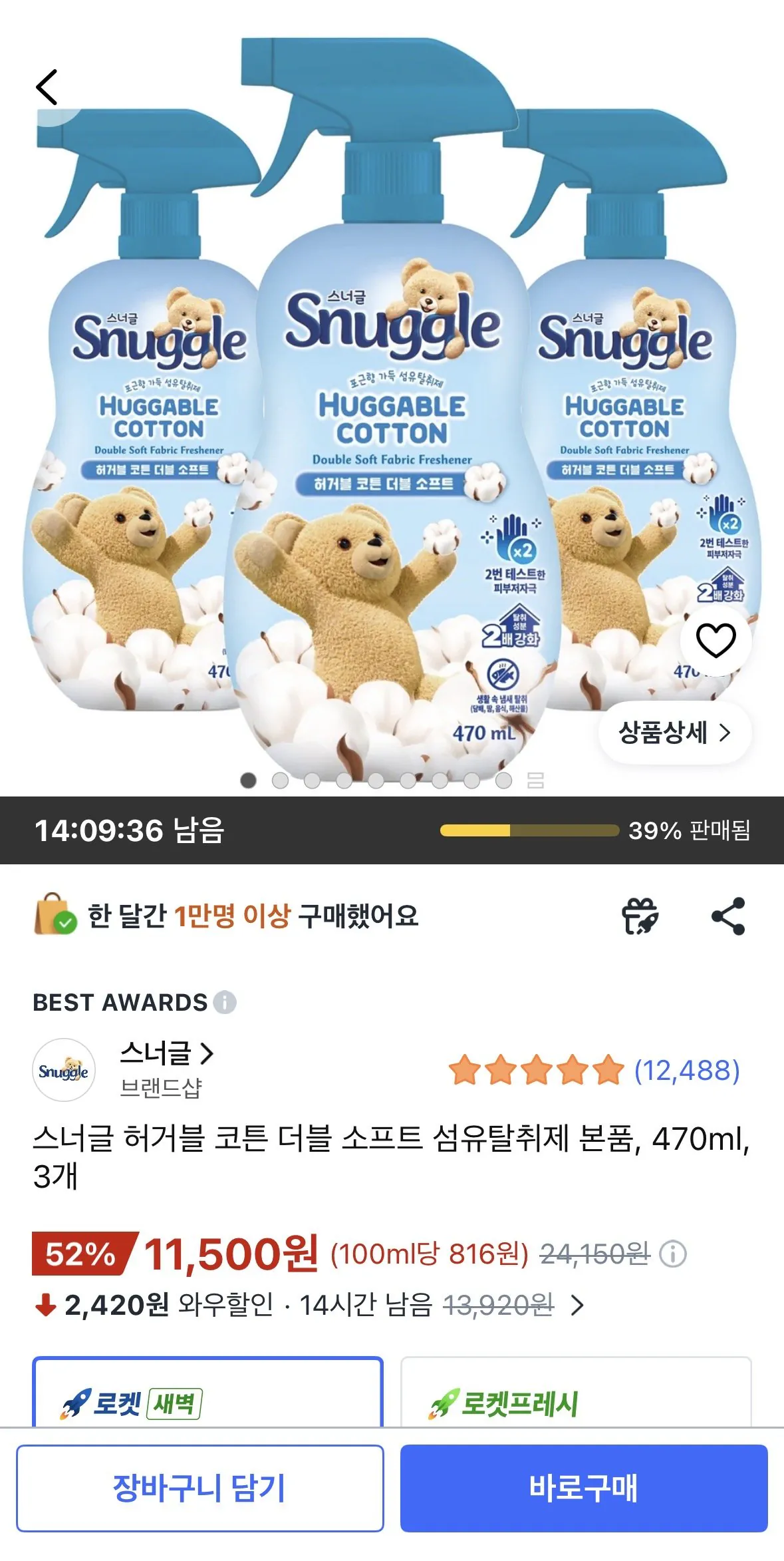 [쿠팡] 스너글 허거블 코튼 더블 소프트 섬유탈취제 본품, 470ml, 3개 (11,500원) (무료)