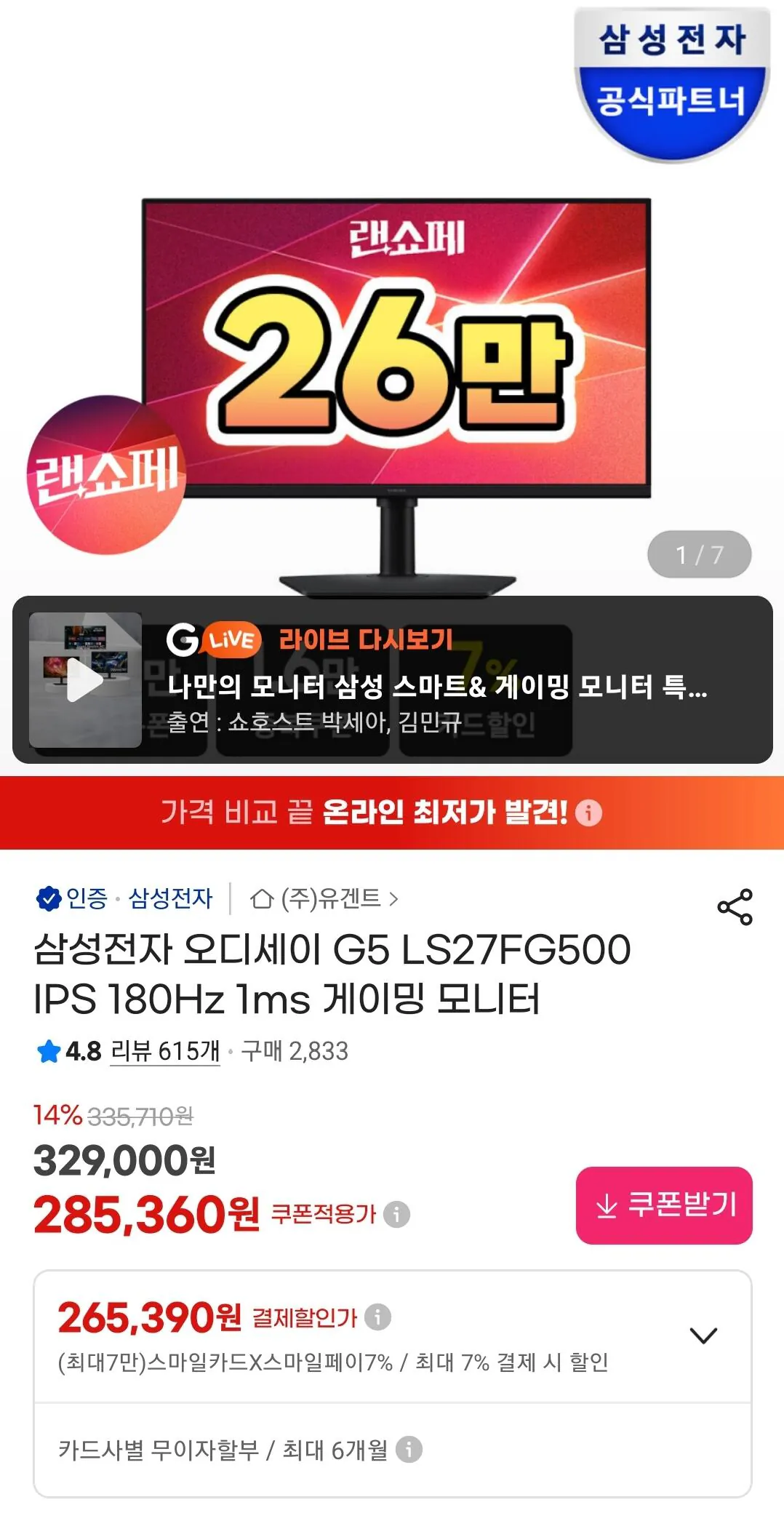 Screenshot_20260402_221015_G.jpg [G Market] Samsung G5 S27FG500 IPS QHD 180hz (265.390 KRW) (Miễn phí)