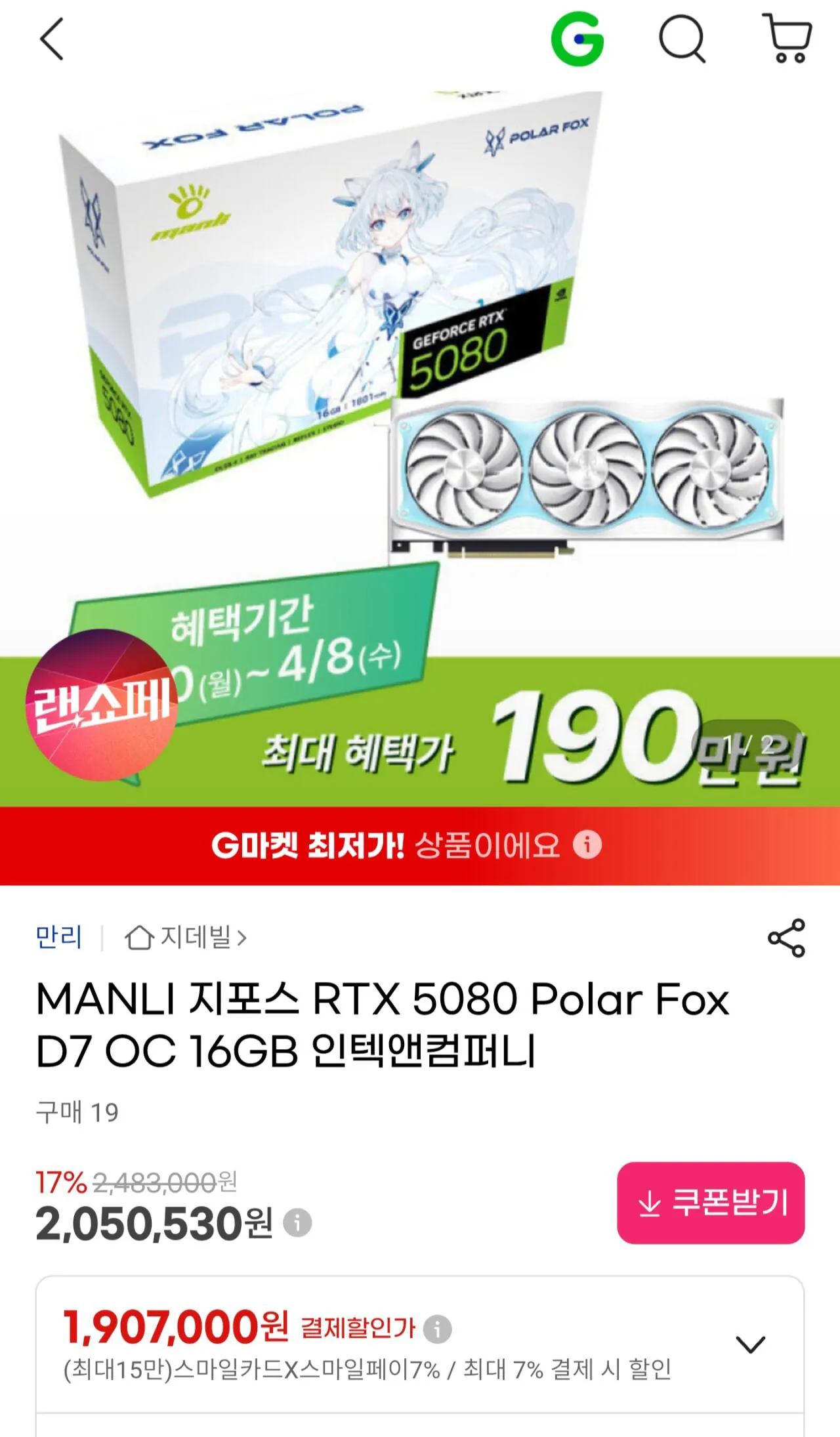 11065.jpg [G마켓] MANLI RTX 5080 Polar Fox D7 OC 16GB 인텍앤컴퍼니 (1,907,000원) (무료)