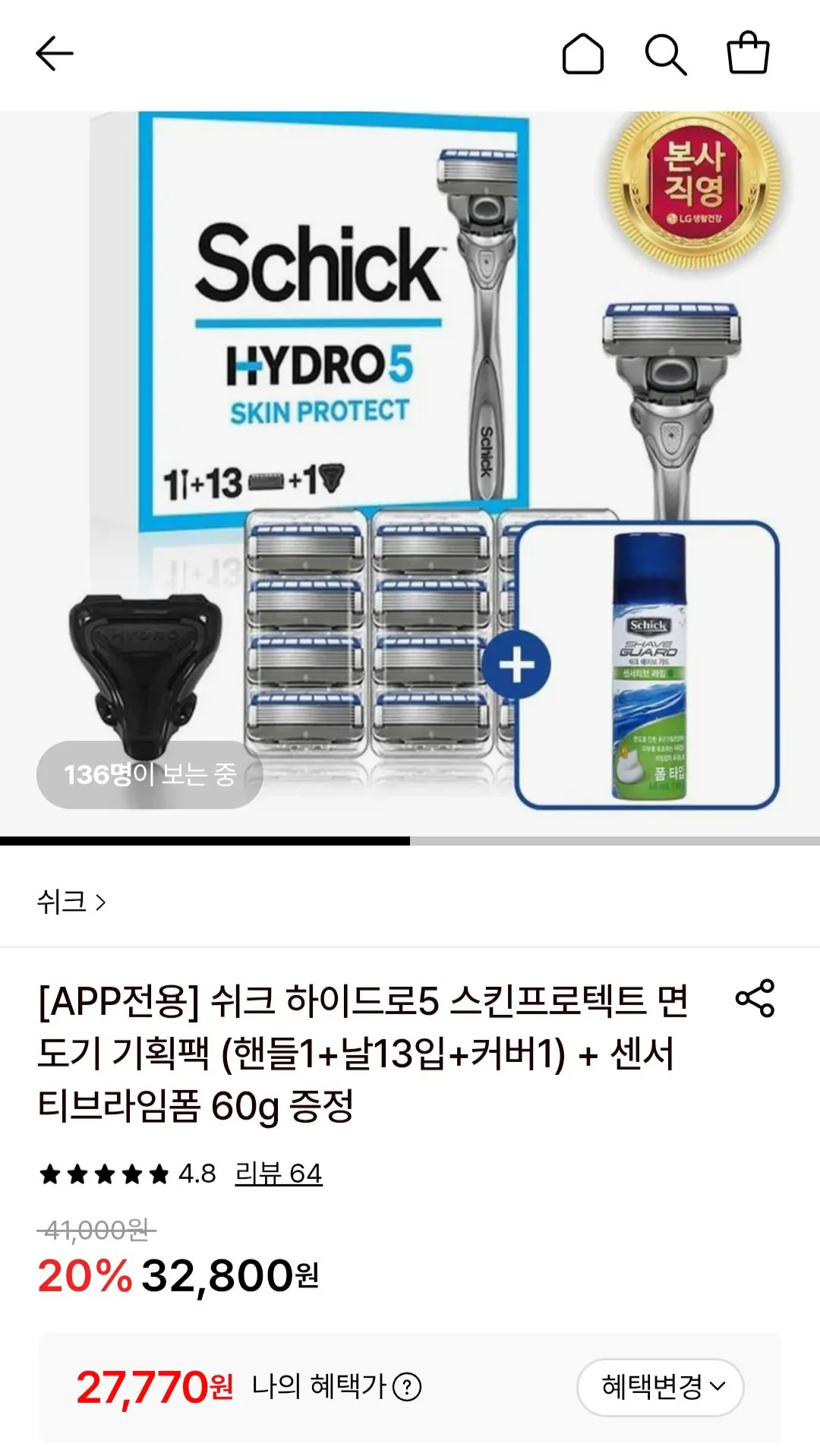 [롯데온] 쉬크 하이드로5 스킨프로텍트 면도기 기획팩 (핸들1+날13입+커버1) + 센서티브라임폼 60g 증정 (27,700원) (무료)