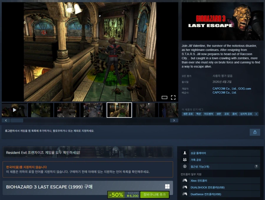 [스팀] 바이오하자드 1, 바이오하자드 2, 바이오하자드 3 (6200원)_3.webp
