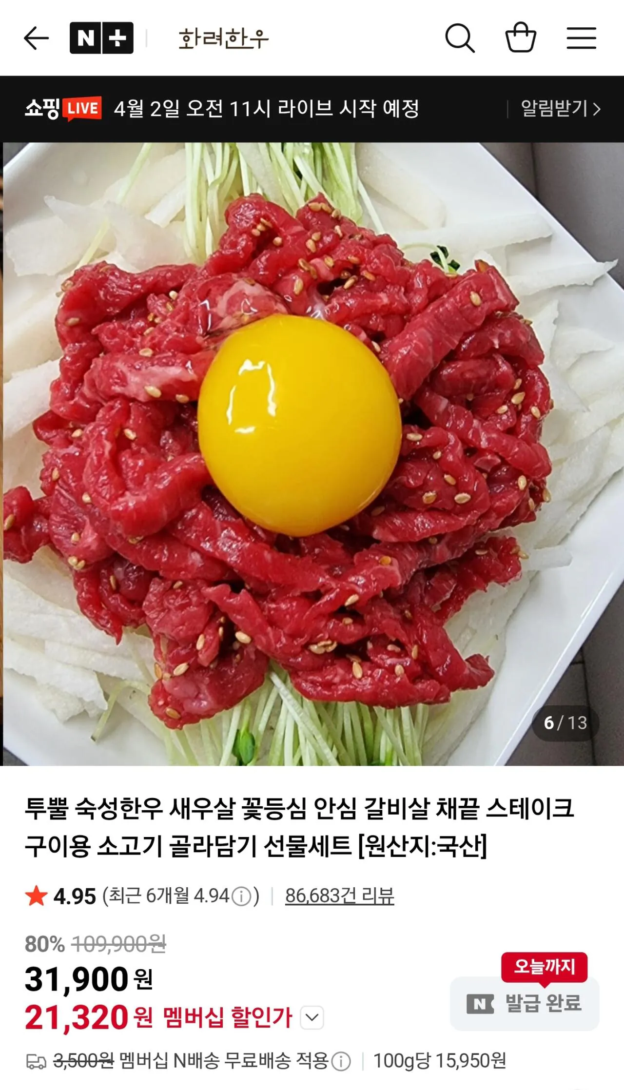 1775055763883-1.jpg [네이버] 육회 200g+200g+소스1봉 (14,920원) (무료)