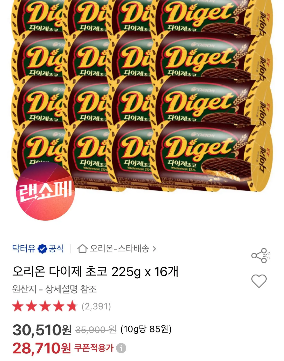 1775116233429.jpg [옥션] 다이제 초코 225g 16개 (28,710원) (무료)