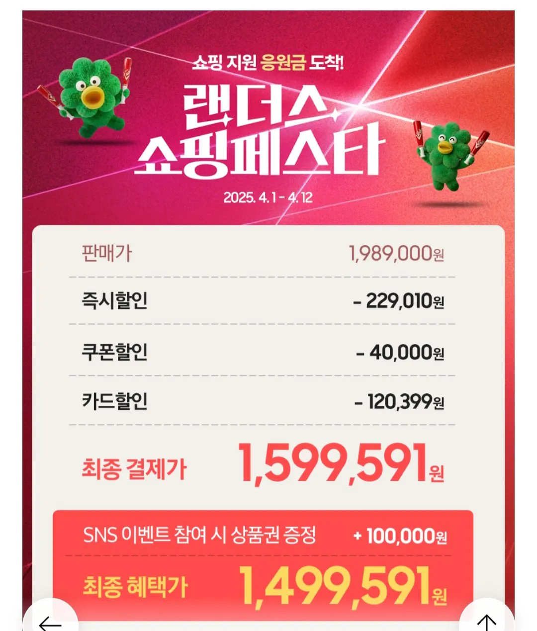 Screenshot_20260402_191757_Chrome.jpg [SSG] JBL BAR 1300 MK2 (1,499,591원) (무료)