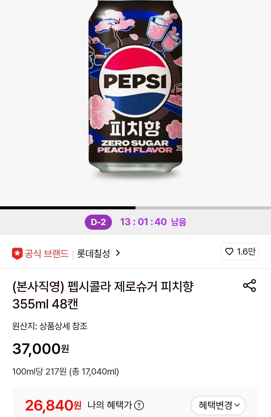 [롯데온] 펩시콜라 제로슈거 피치향 355ml 48캔 (26,840원) (무료)