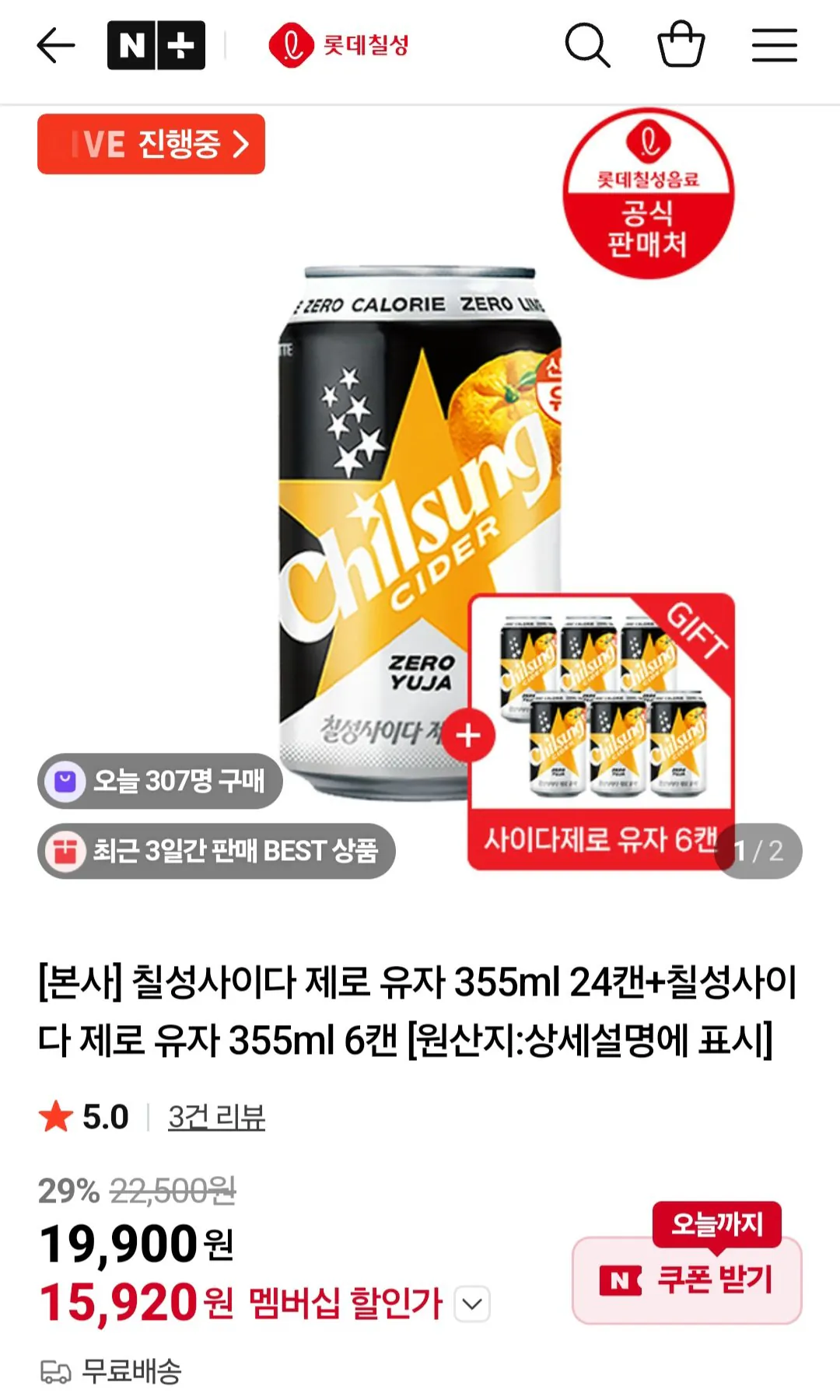 1000001795.jpg [네이버] 칠성사이다 제로 유자 355ml 24캔+6캔 증정 (15,920원) (무료)