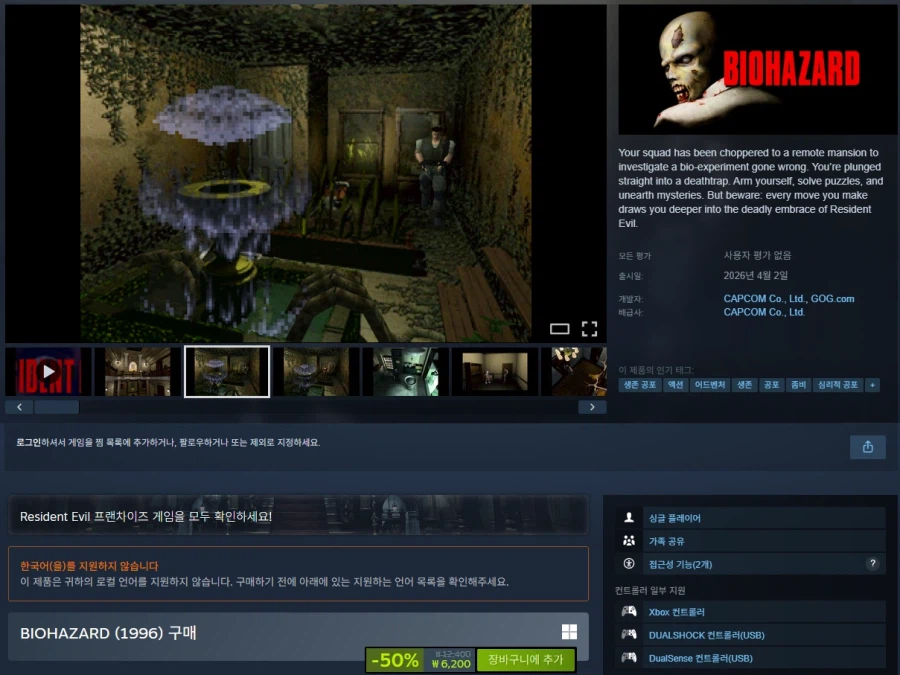 [스팀] 바이오하자드 1, 바이오하자드 2, 바이오하자드 3 (6200원)_1.webp