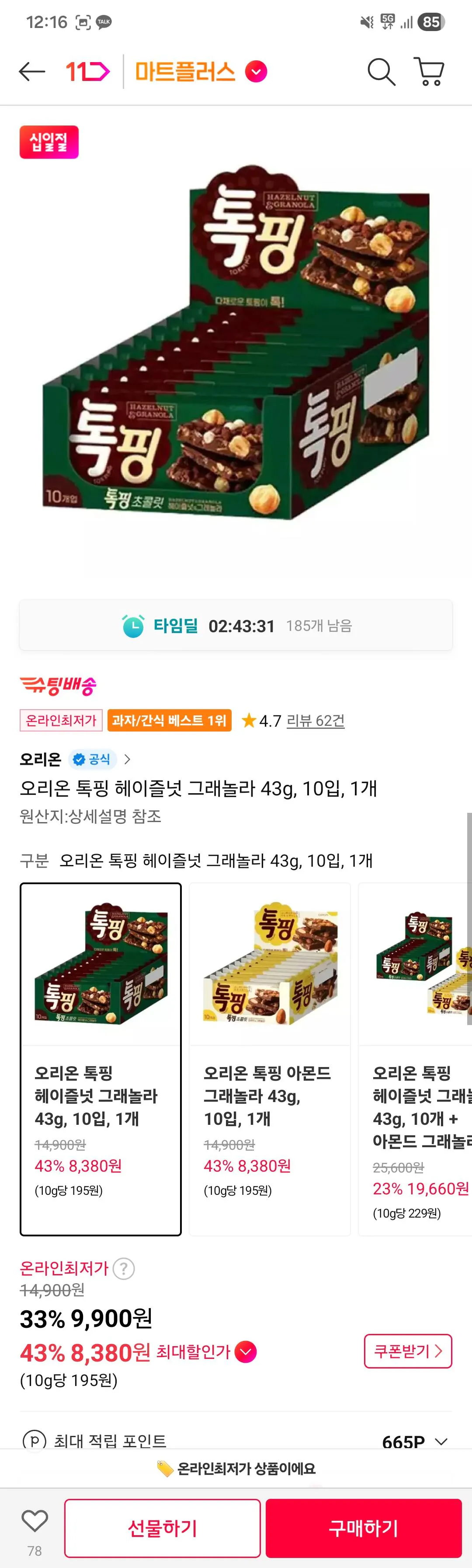 [11번가] 오리온 톡핑 헤이즐넛 그래놀라 43g, 10입, 1개 (9,900원) (무료)