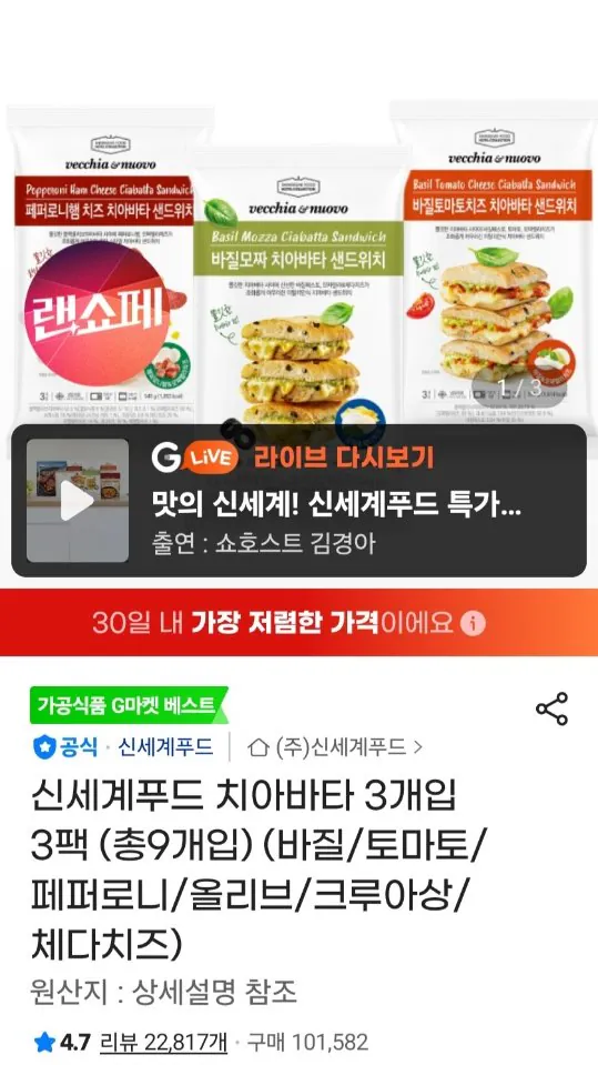 0522.jpg [지마켓] 신세계푸드 치아바타 3개입 3팩 (총9개입) 유클 삼성카드 (19,190원) (무료)