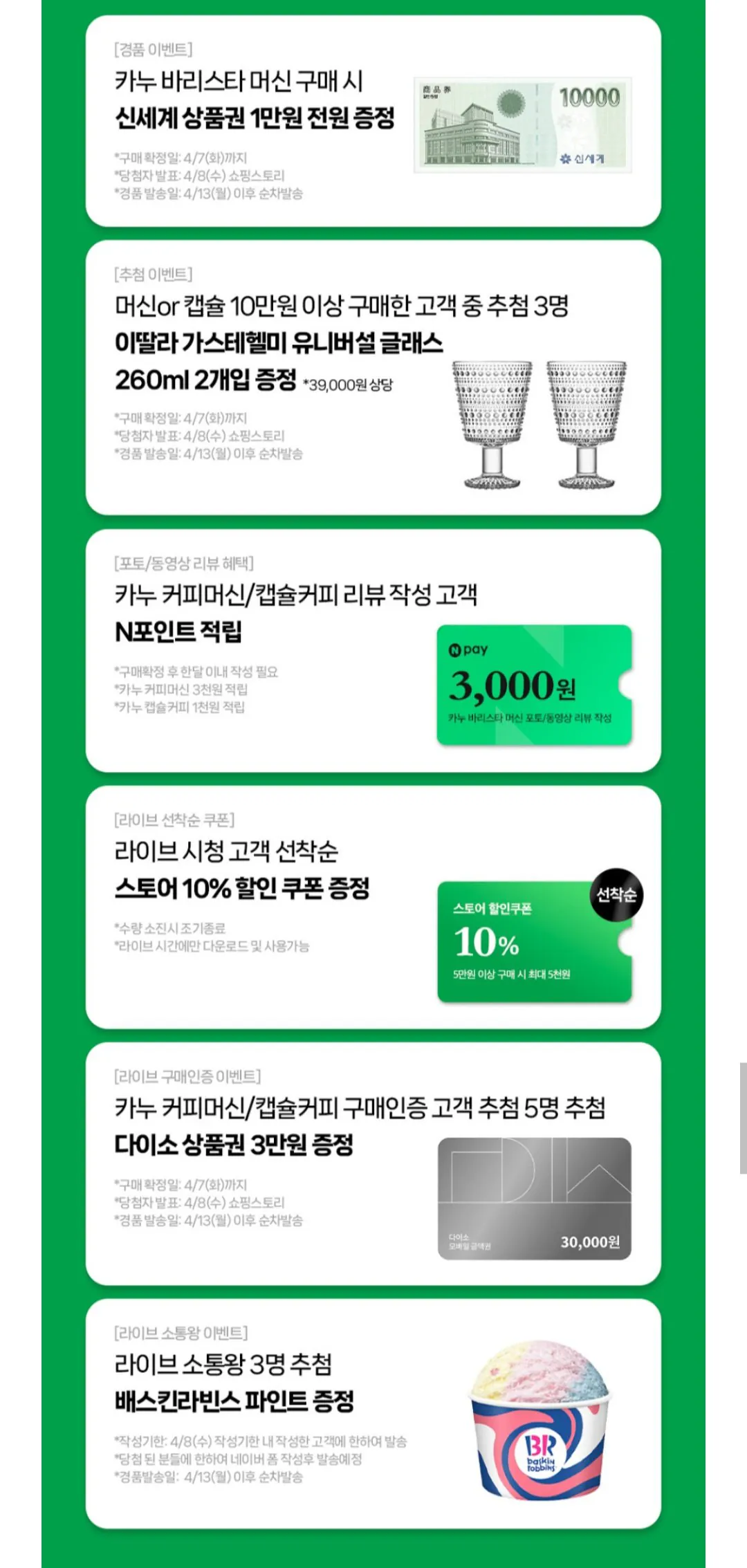 [네이버] 카누 바리스타 캡슐 커피머신 페블 (86,000원) (무료)
