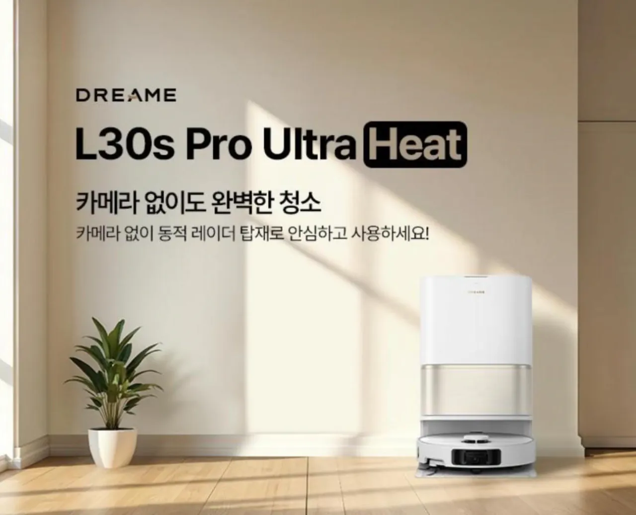 image.png [11번가] 드리미 L30s Pro Ultra Heat 로봇청소기 (674,100원) (무료)