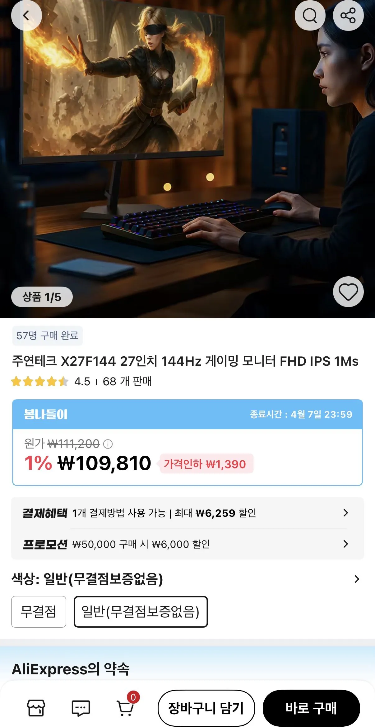 IMG_7898.jpeg [알리] 주연테크 X27F144 27인치 FHD 144Hz 게이밍 모니터 (103,810원) (무배)