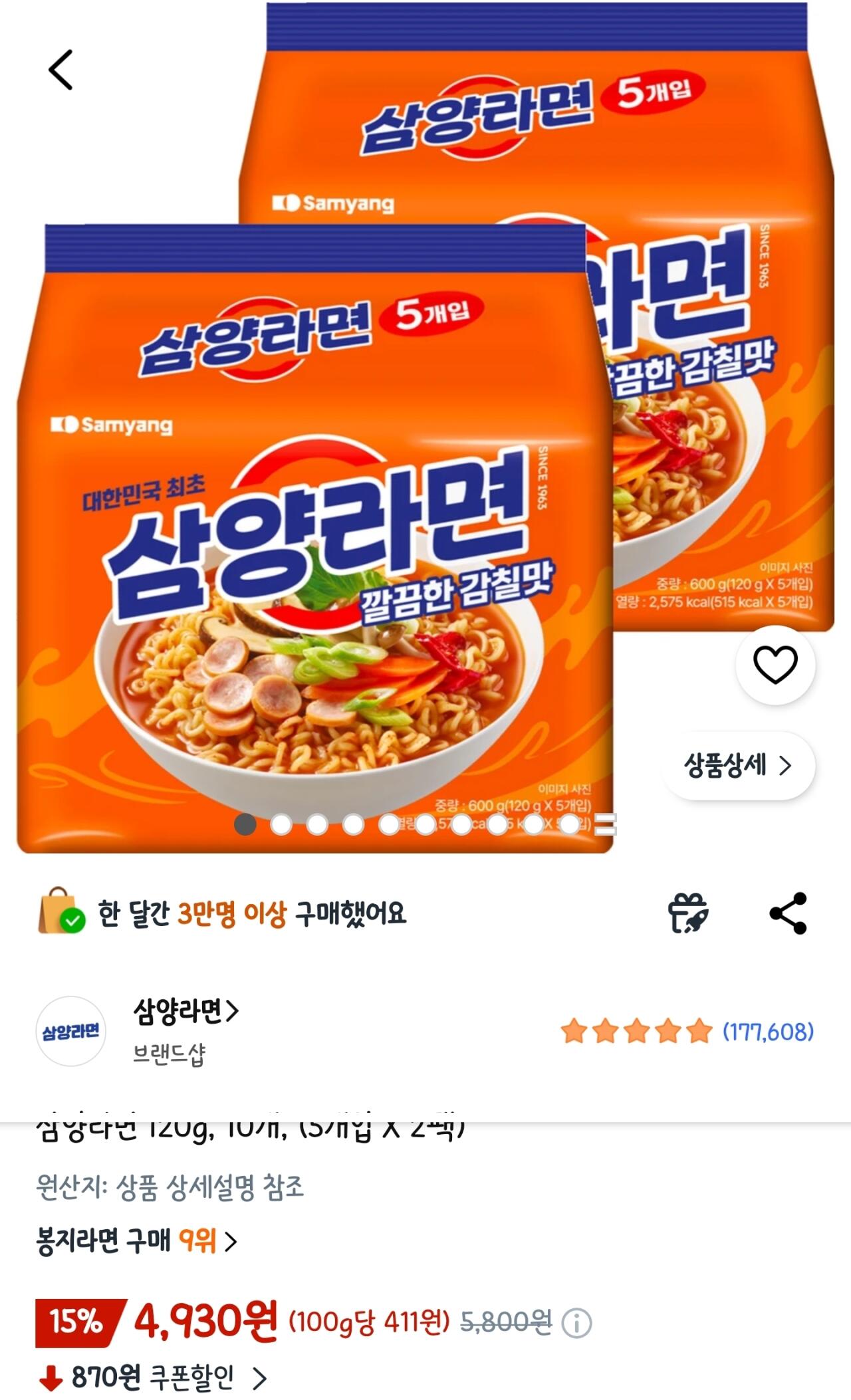 1000012514.jpg [쿠팡] 삼양라면 120g, 10개, (5개입 X 2팩) (4,930원) (무료)