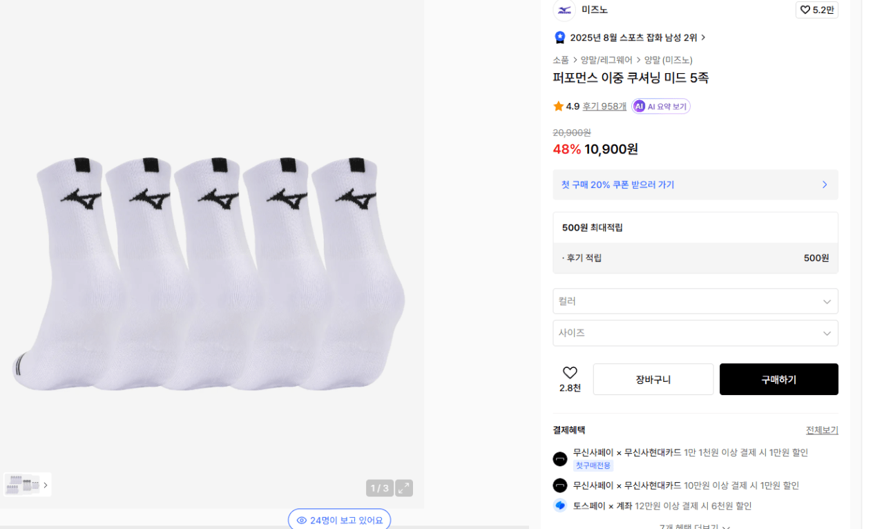 화면 캡처 2026-04-02 165051.png [무신사] 미즈노 퍼포먼스 이중 쿠셔닝 미드 5족 (9,810원) (무료)