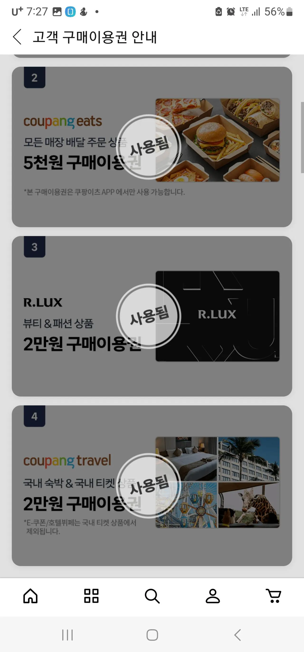 [쿠팡] 개인정보 유출관련 폼클랜징 3종 무료 (0원) (0원)