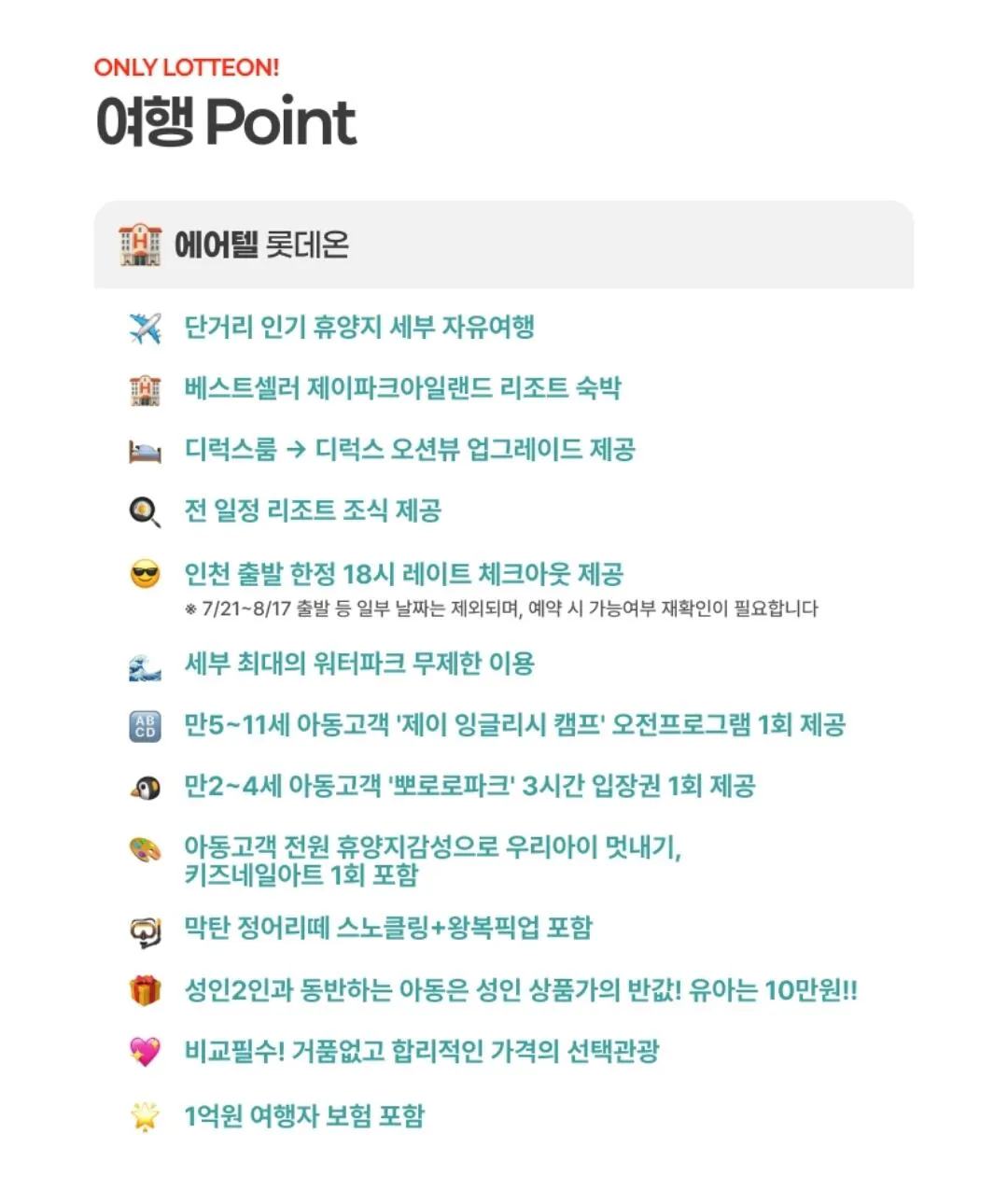 [롯데온] 세부 제이파크 자유여행 4일/5일/6일 (롯/삼) (699,360원) (무료)