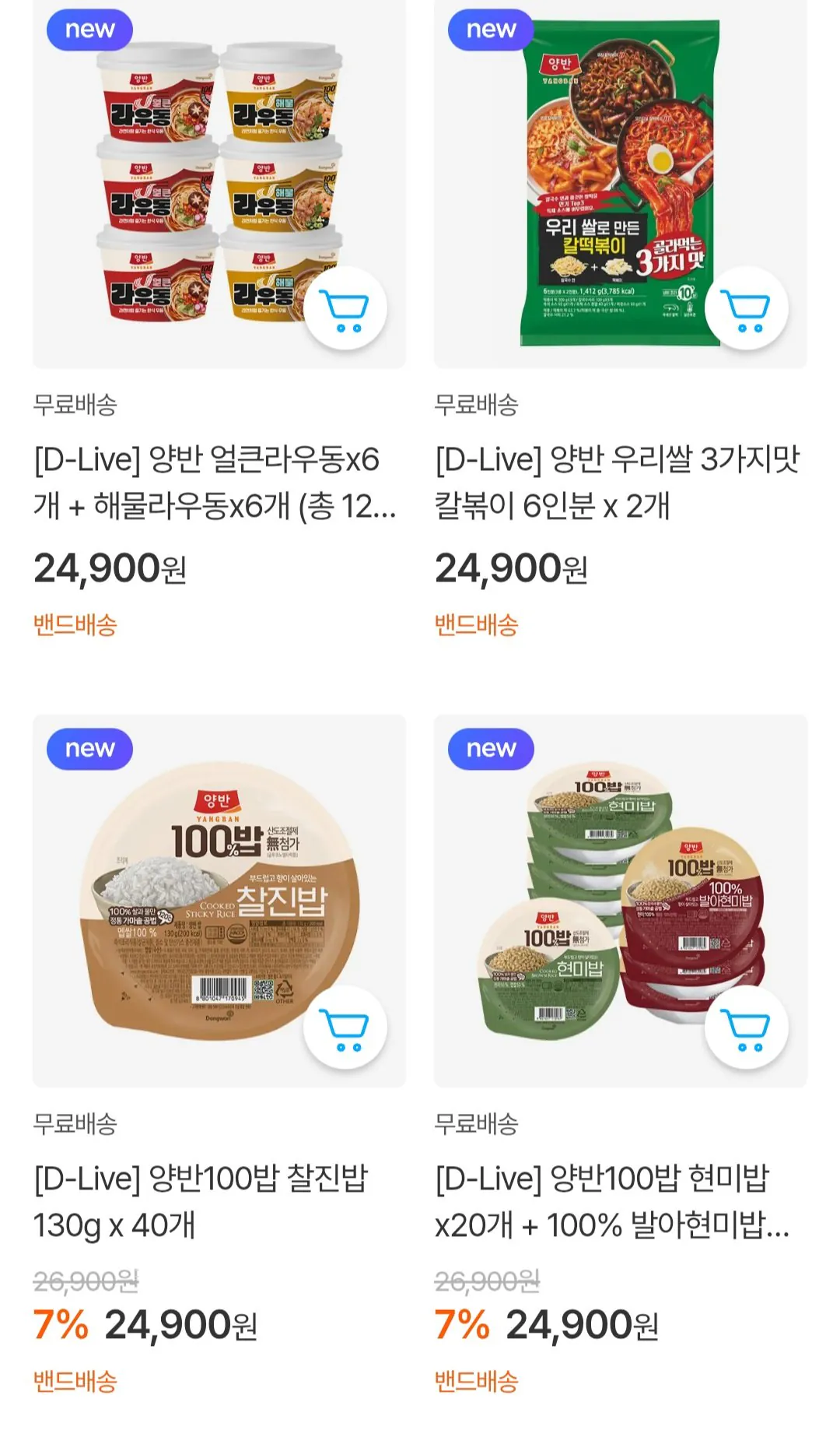 1000001802.jpg [동원몰] 양반100밥 찰진밥 130g x 40개 (24,900원) (무료)