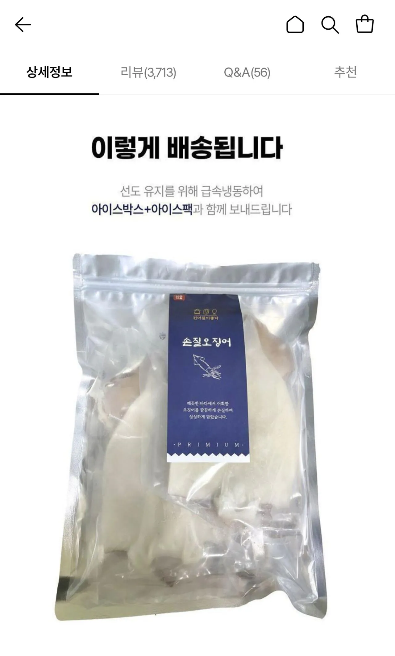 1775128842695-3.jpg [롯데온] 손질 오징어 900g (13,990원) (무료)