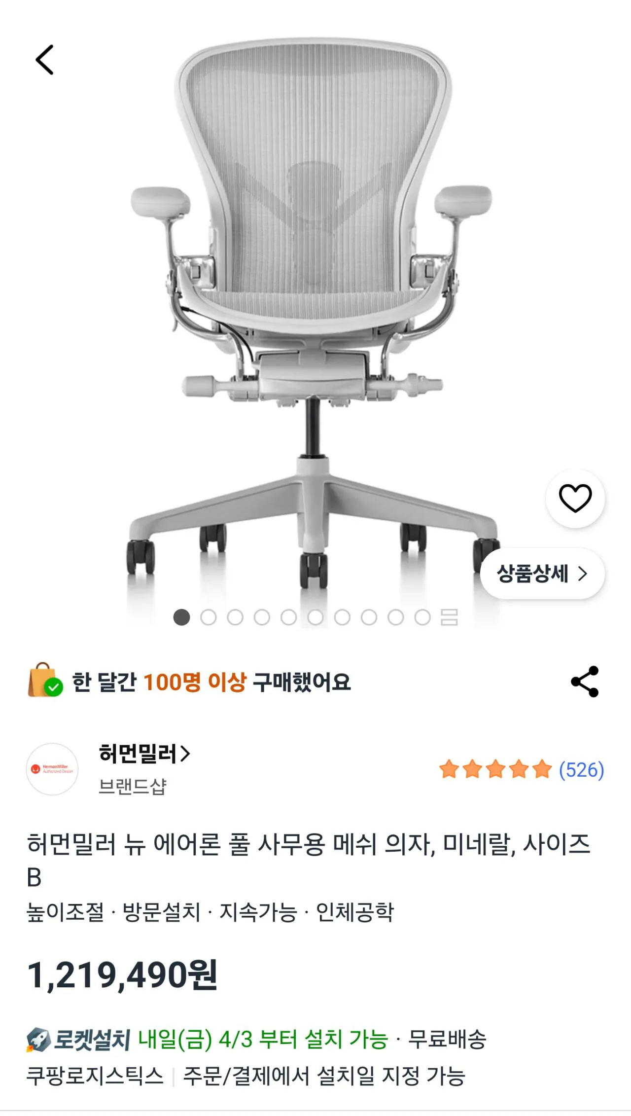 112538.jpg [쿠팡] 허먼밀러 뉴 에어론 시리즈 (1,178,820원) (무료)