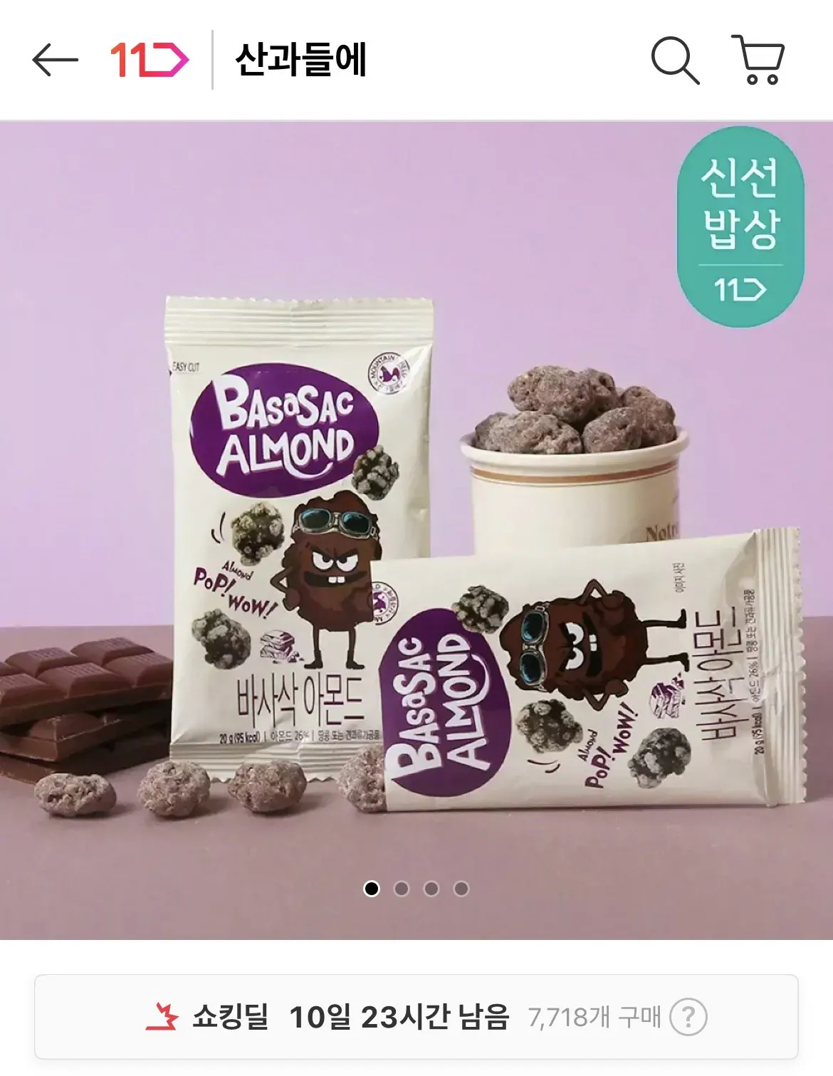 1775056452589.jpg [11번가] 산과들에 바사삭아몬드 40봉 (13,910원) (무배)