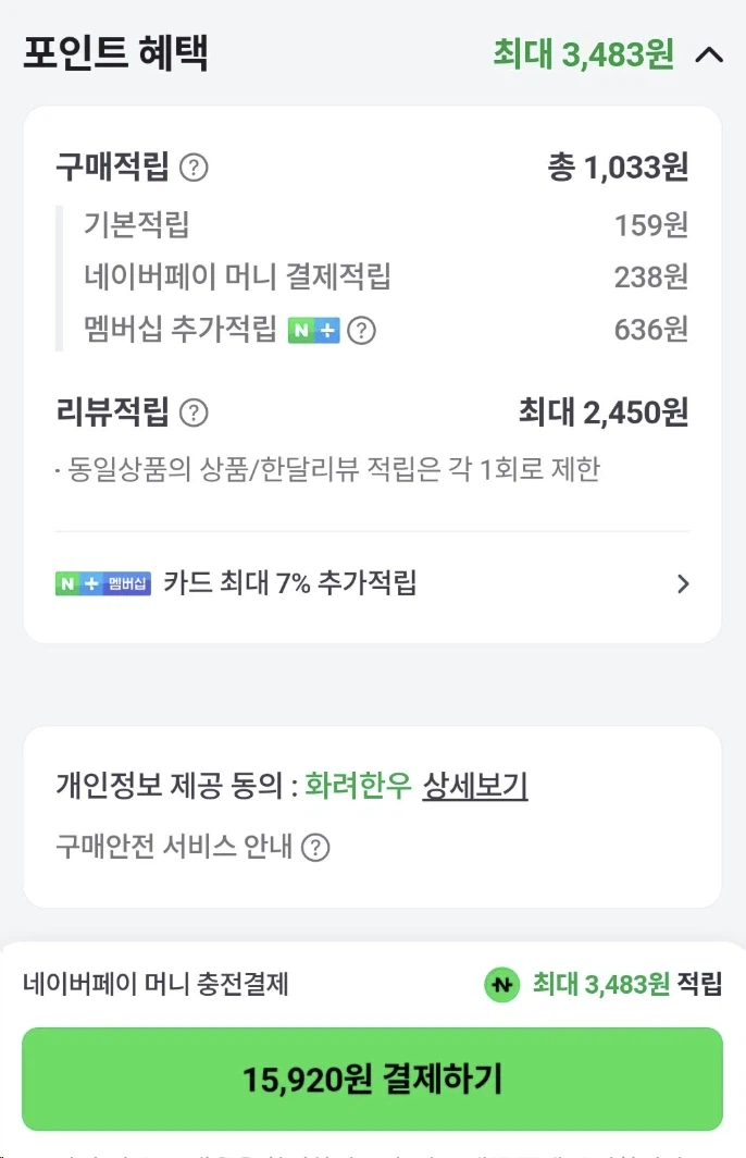 [네이버] 화려한우 투뿔 육회200gx2팩 15920원 (체감가12500원)_2.webp