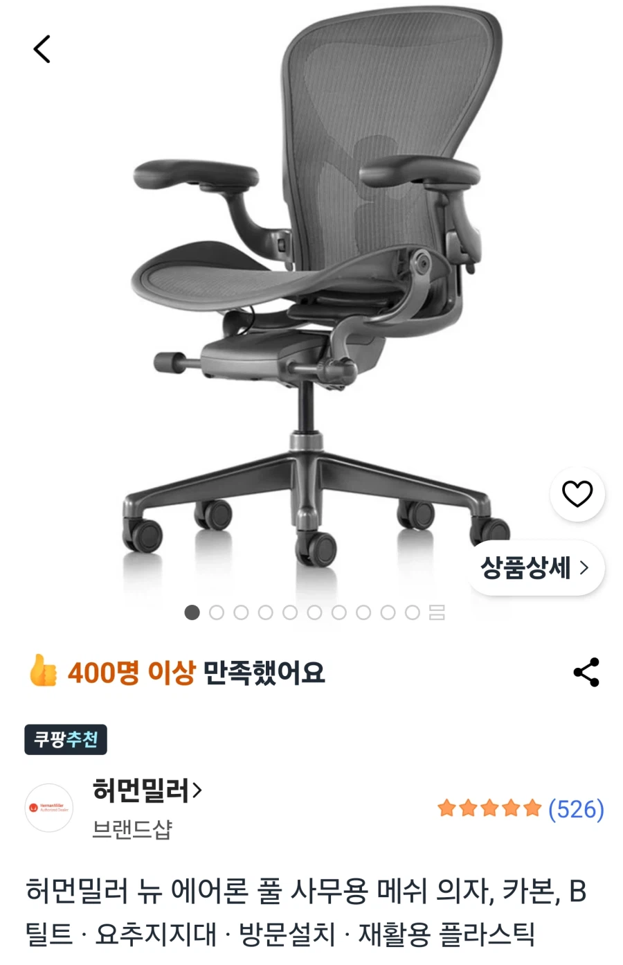[쿠팡] 허먼밀러 뉴 에어론 풀 체어 (B/C) (1,176,820원 / 무료)_1.webp