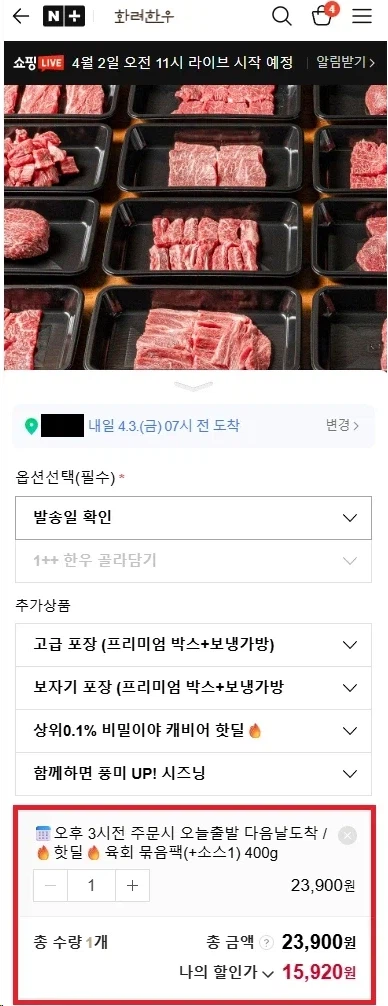 [네이버] 화려한우 투뿔 육회200gx2팩 15920원 (체감가12500원)_1.webp