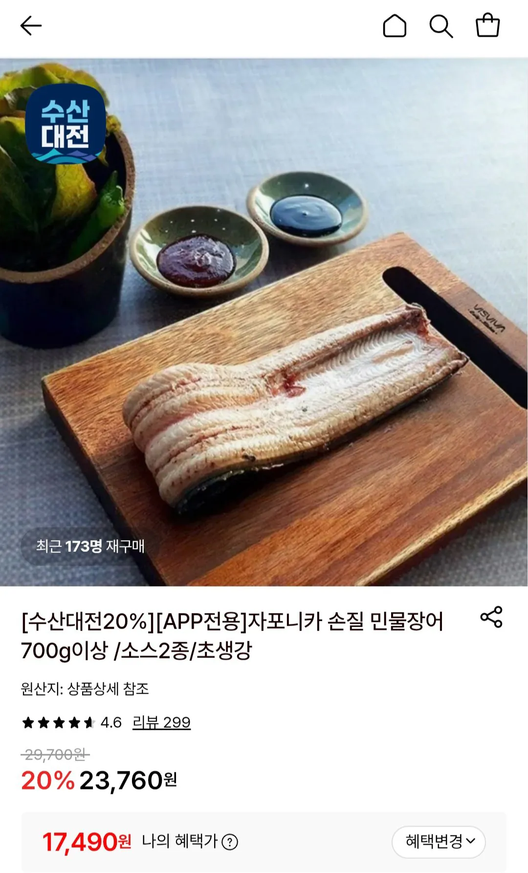 [롯데온] 자포니카 손질 민물장어 700g이상 (2미) (17,490원) (무료)