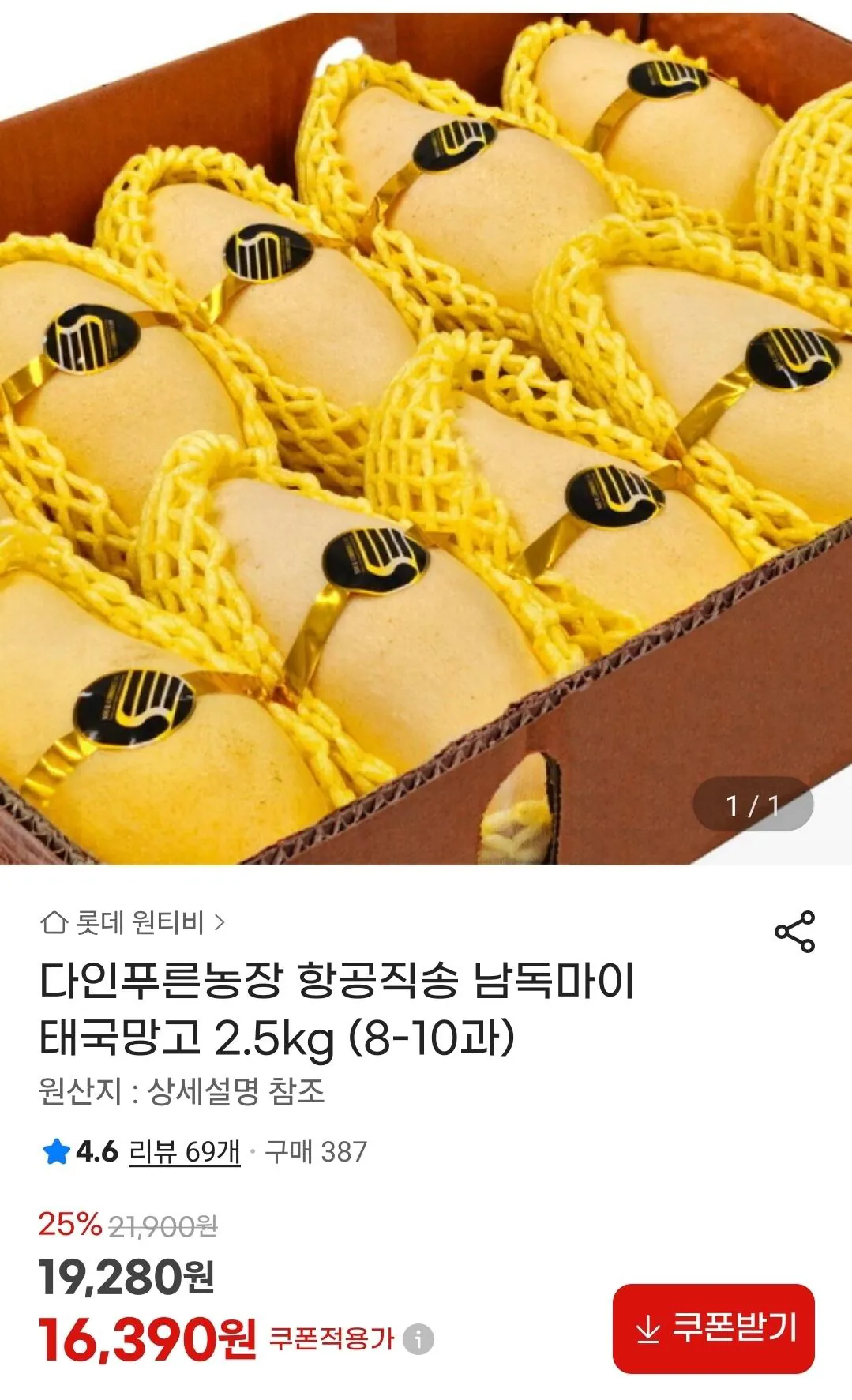 [지마켓] 항공직송 남독마이 태국망고 2.5kg (8-10과) (16,390원) (무료)