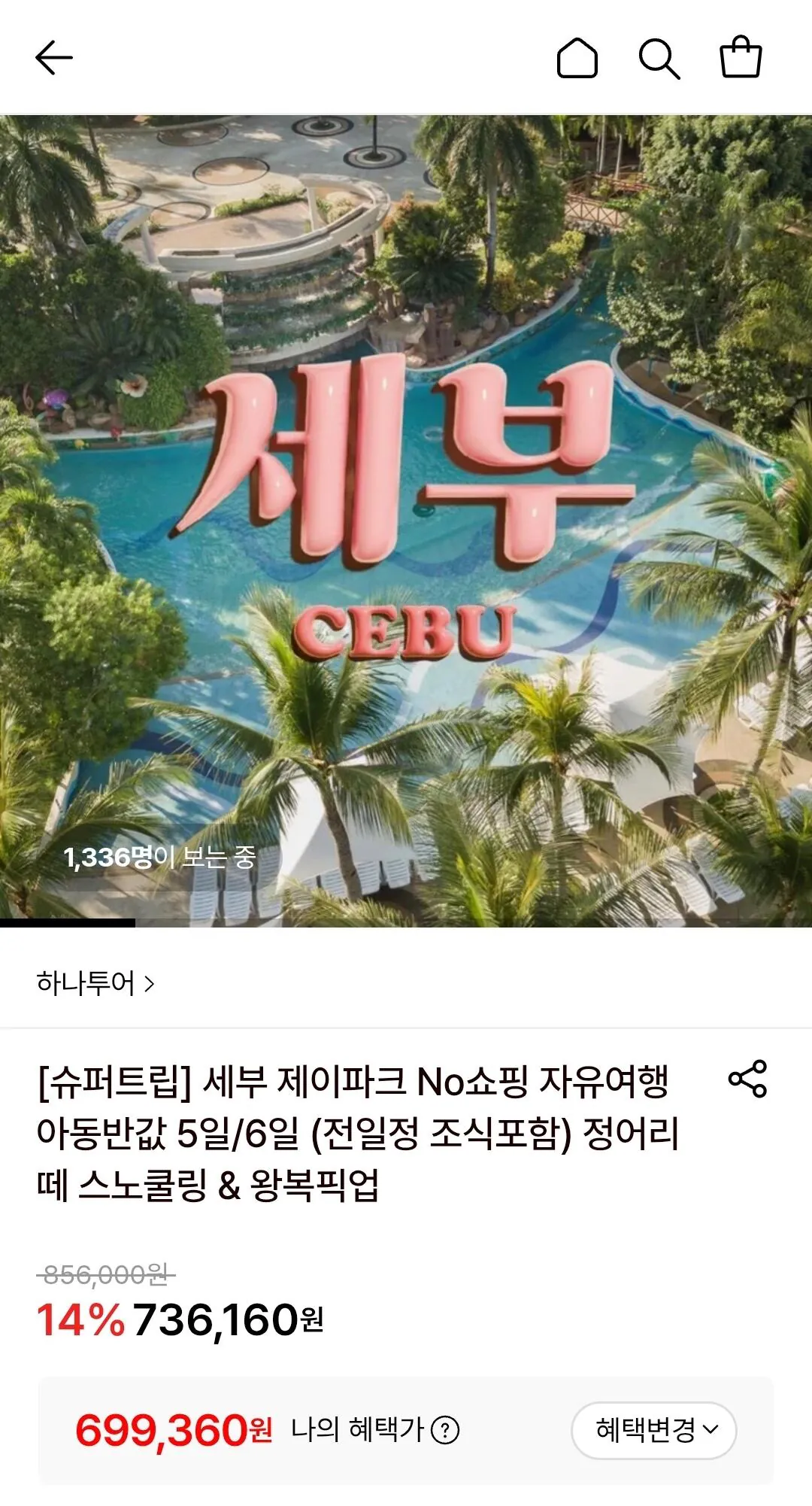 [롯데온] 세부 제이파크 자유여행 4일/5일/6일 (롯/삼) (699,360원) (무료)