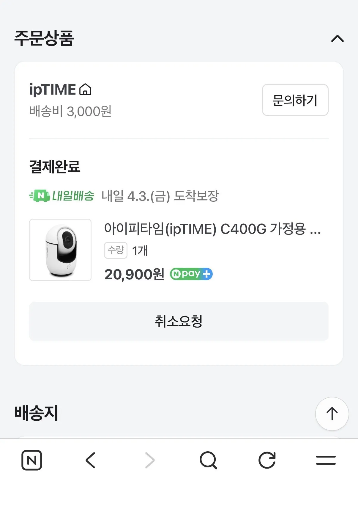 IMG_4127.jpeg [네이버] ipTIME 홈캠 IP카메라 (20,900원) (네멤무배)