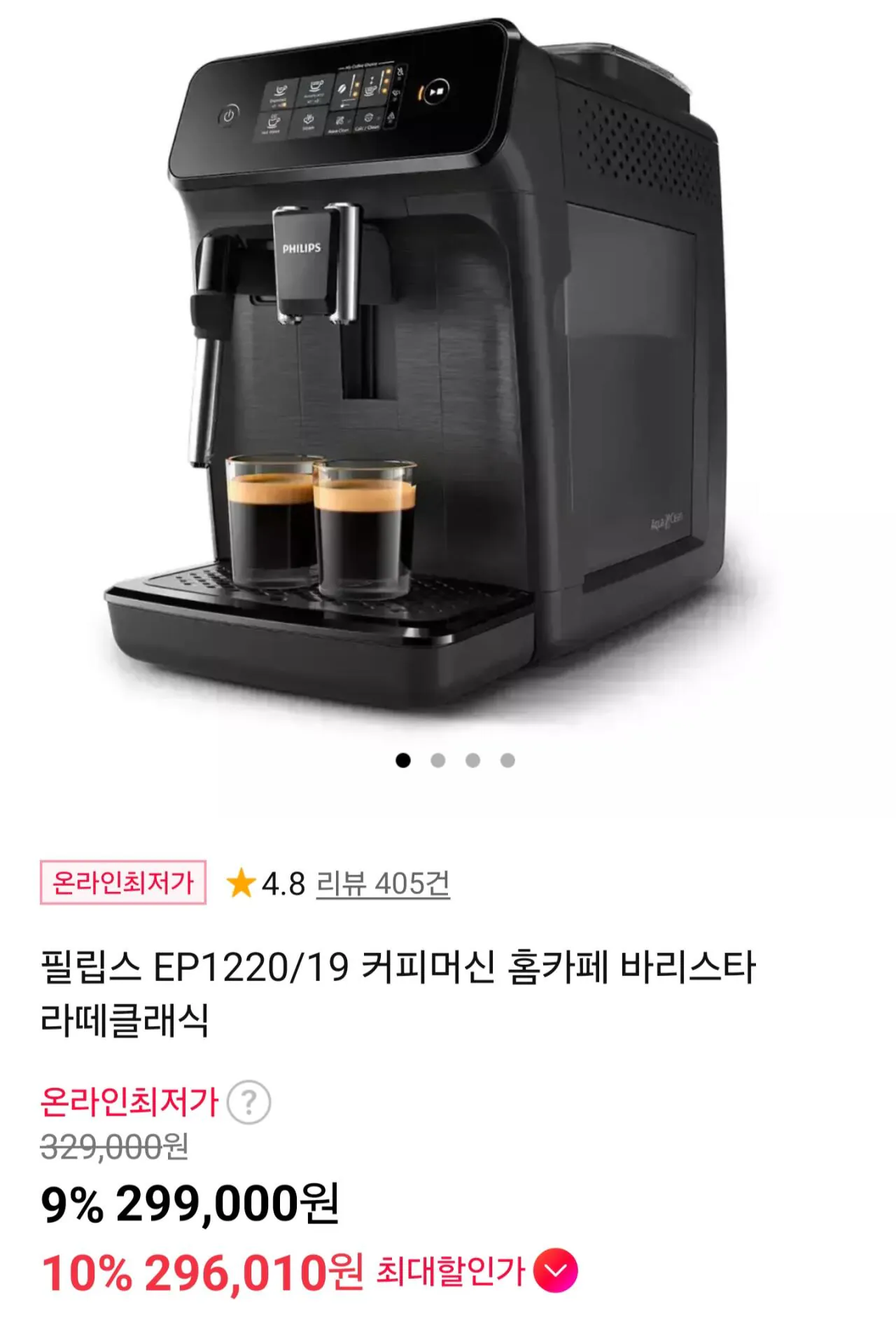 [11번가] 필립스 EP1220/19 커피머신 (299,000원) (무료)