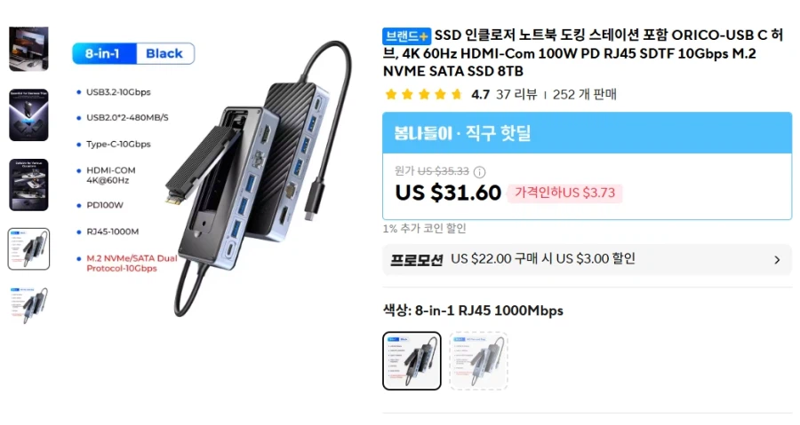 [알리] 오리코 SSD 인클로저 겸 HUB (28.6달러)_1.webp