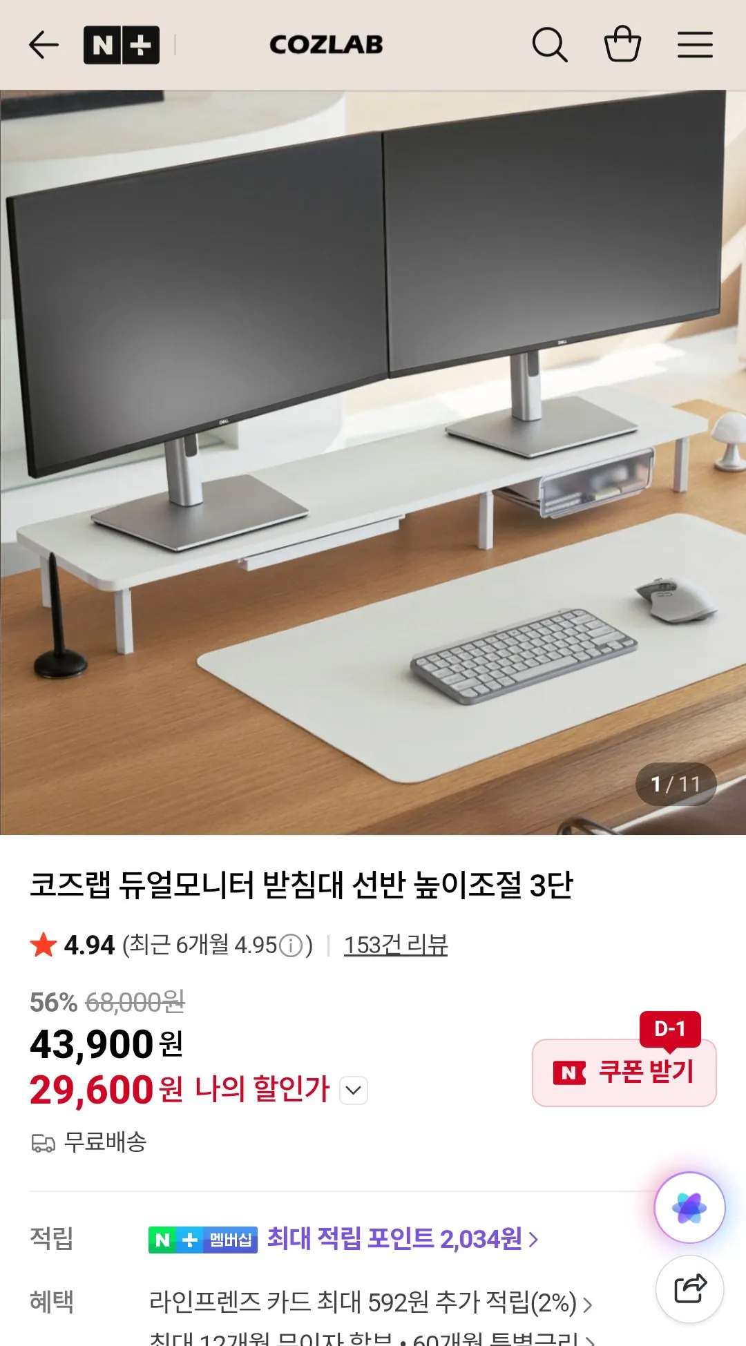 [네이버] 코즈렙 듀얼모니터 받침대 (29,600원) (무료)
