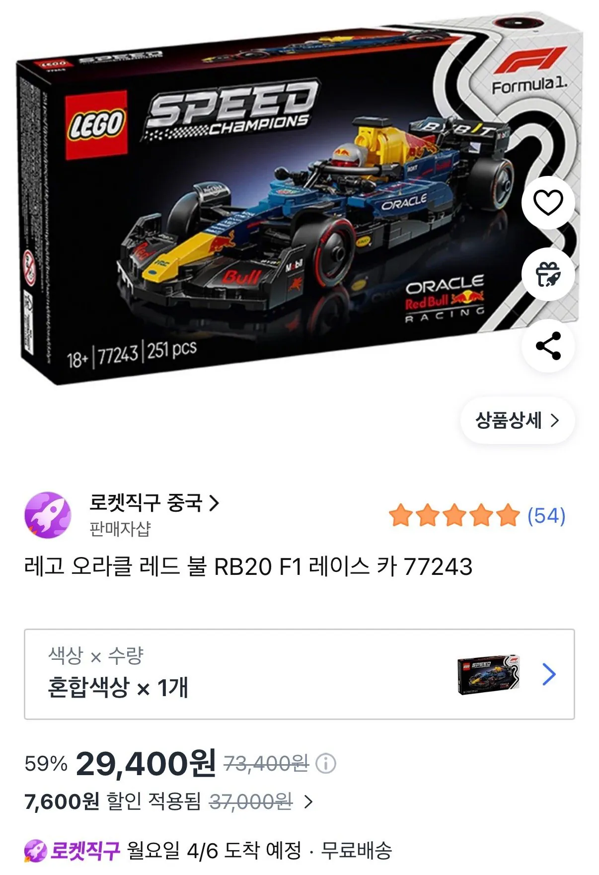 IMG_5595.jpeg [쿠팡] 레고 오라클 레드 불 RB20 F1 레이스카 (29,400원) (무료)