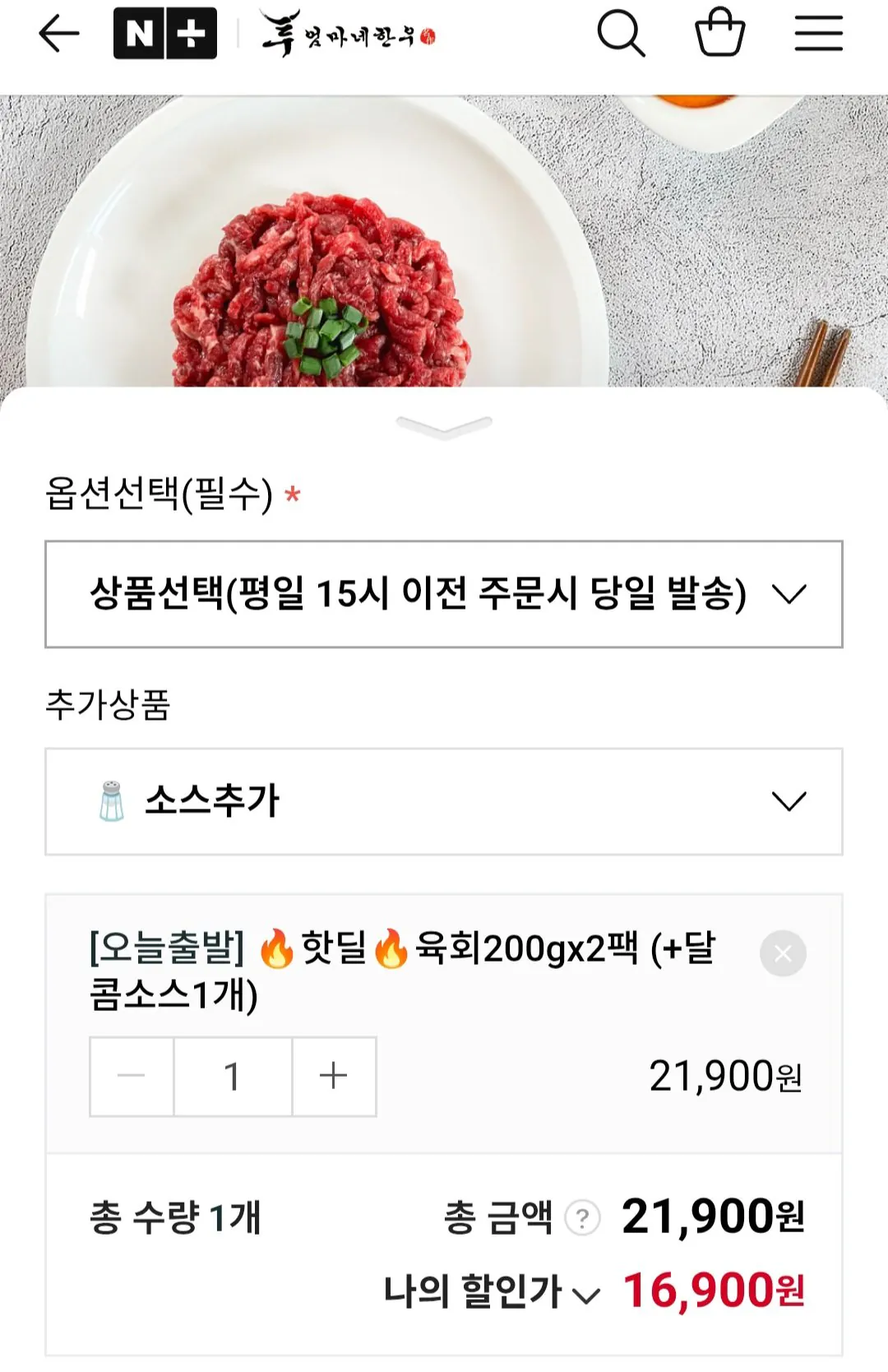 [네이버] 한우 1++ 육회 200g 2팩 + 달콤소스 (네멤16,900원) (무료)