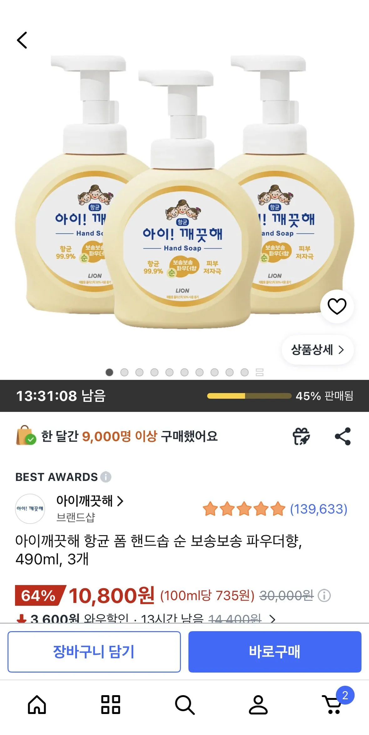 [쿠팡] 아이깨끗해 항균 폼 핸드솝 순 보송보송 파우더향, 490ml, 3개 (10,800원) (무료)