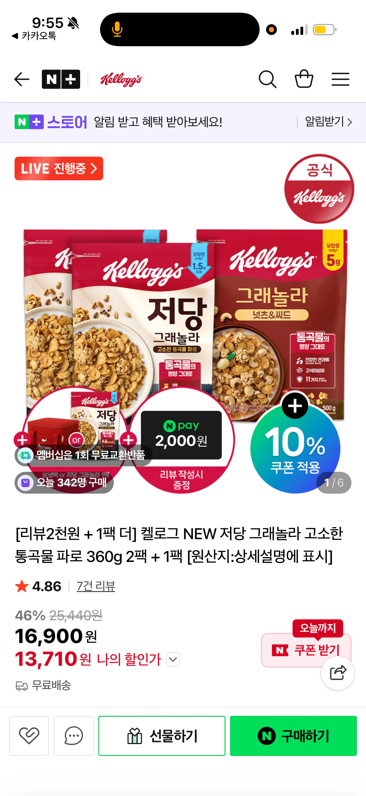 IMG_7918.png [네이버] 켈로그 new저당 그래놀라 통곡물 파로 360g 2+1 (13,710원) (무배)
