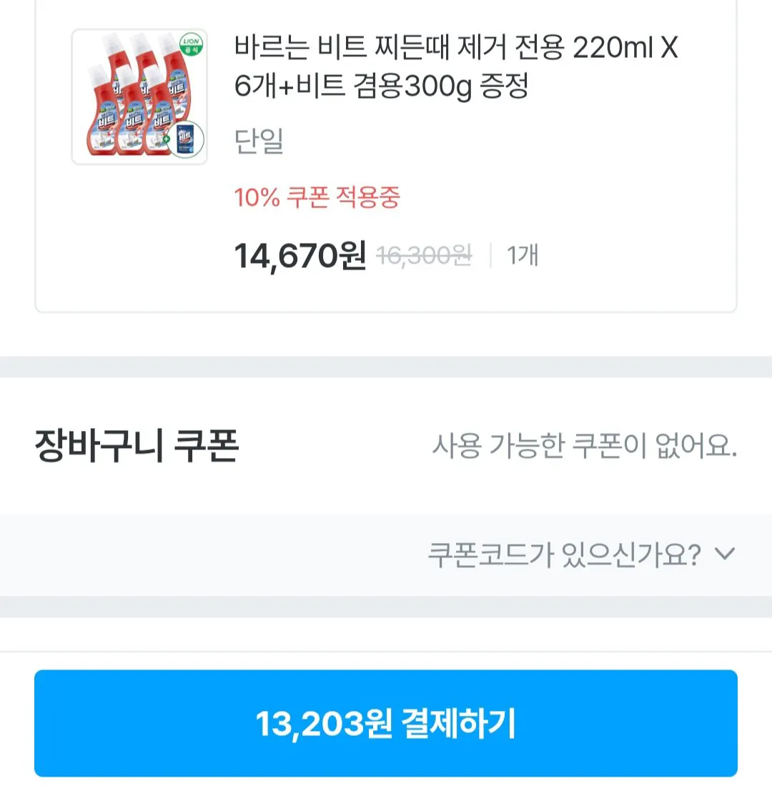 [Ngôi nhà hôm nay] Chỉ sử dụng Bits để loại bỏ các vết bẩn cứng đầu 220ml Sử dụng tổng hợp 300g (14.670 won) (miễn phí)