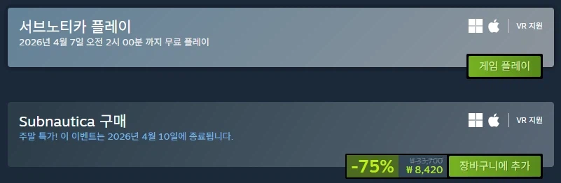 [스팀] 서브노티카 SUBNAUTICA / 무료 (소장 8,420원)_2.webp