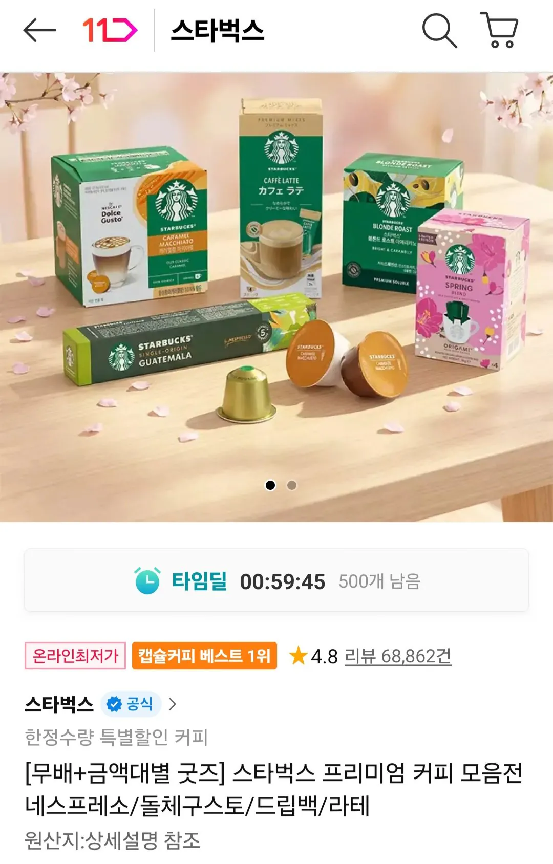 1000001811.jpg [11번가] 스타벅스 캡슐커피 캐러멜 or 바닐라 80P + 그린 머그컵 (42,300원) (무료)