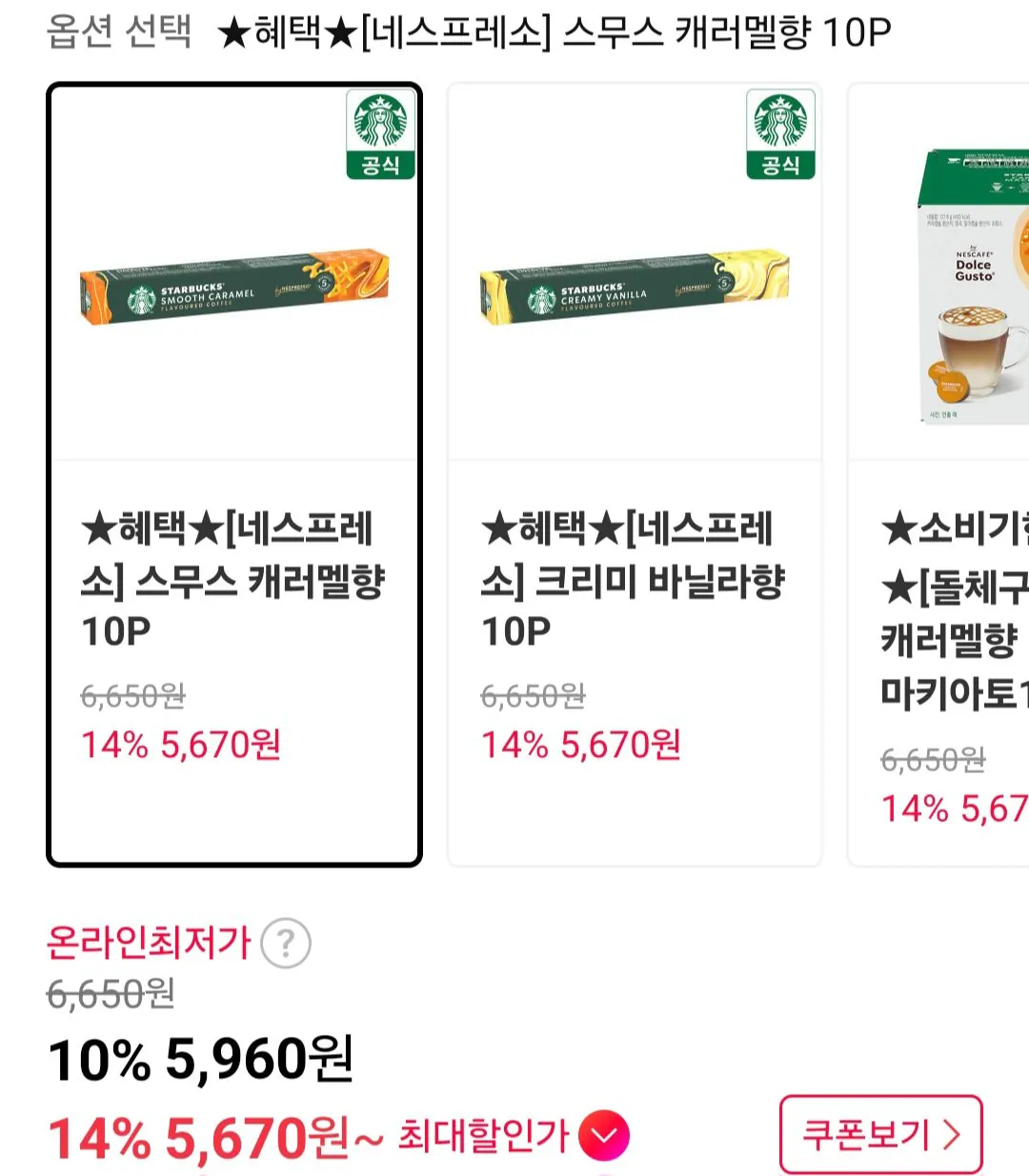 1000001812.jpg [11번가] 스타벅스 캡슐커피 캐러멜 or 바닐라 80P + 그린 머그컵 (42,300원) (무료)