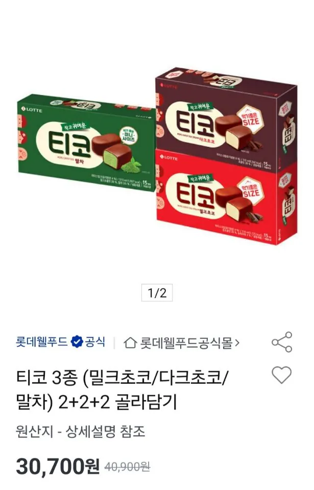 0052.jpg [옥션] 티코 3종(밀크초코/다크초코/말차) 2+2+2 골라담기 (30,700원) (무료)