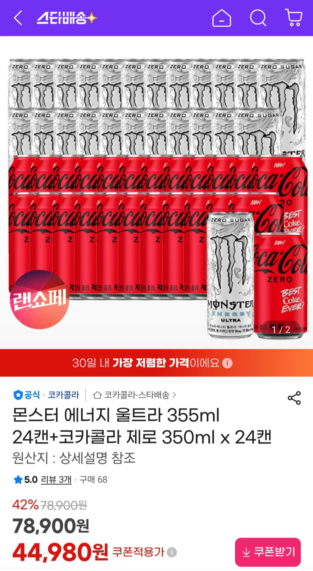 [지마켓] 몬스터 에너지 울트라 355ml 24캔+코카콜라 제로 350ml x 24캔 (51,370원) (무료)