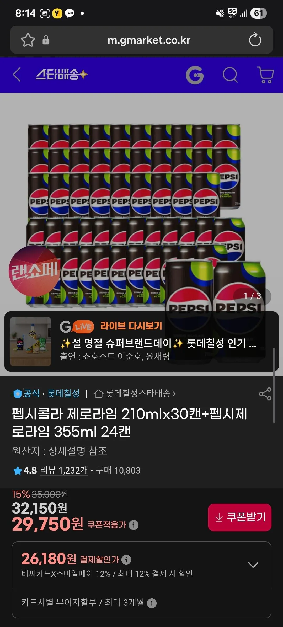 [G Market] Pepsi Cola Zero Lime 210mlx30 lon + Pepsi Zero Lime 355ml 24 lon (32.150 won) (Miễn phí)