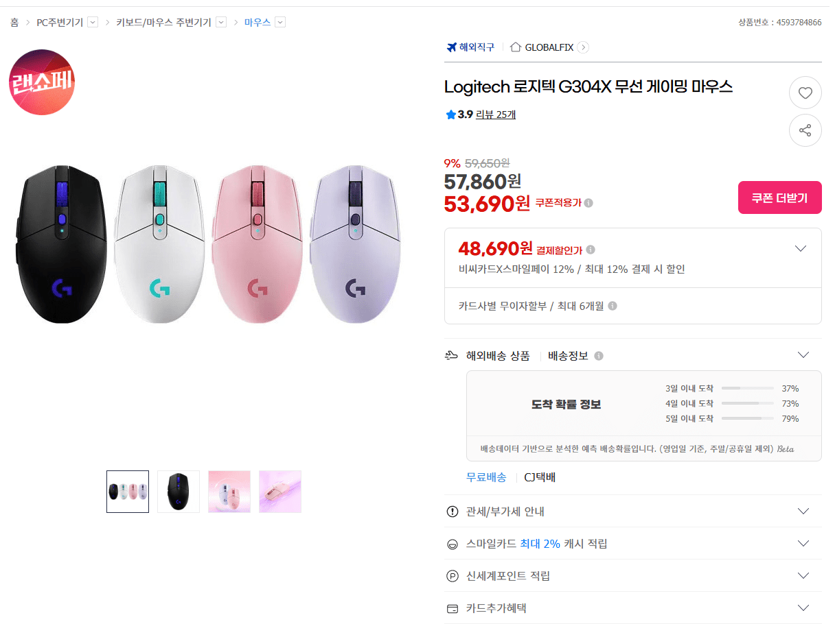 [지마켓] Logitech 로지텍 G304X 무선 게이밍 마우스 (49,940원) (무료)