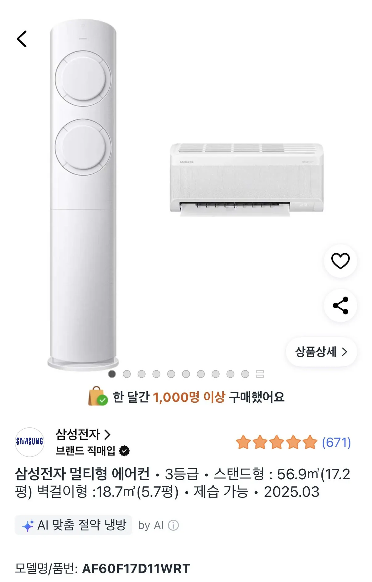 IMG_2650.jpeg [쿠팡] 삼성전자 2in1 AI Q9000 56.9(17.2평) + 18.7(5.7평) 에어컨 (1,241,550원) (로켓설치)