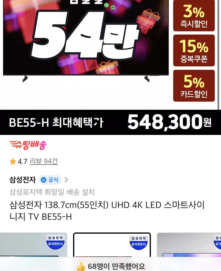 [11번가] 삼성 4K LED 55인치 TV BE55-H (541,580원) (무배)